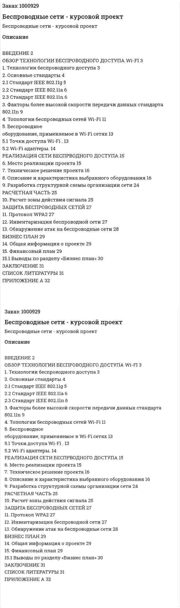 Беспроводные сети - курсовой проект 