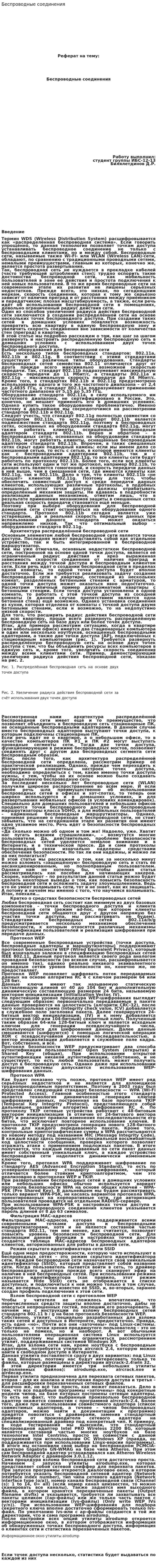 Беспроводные соединения