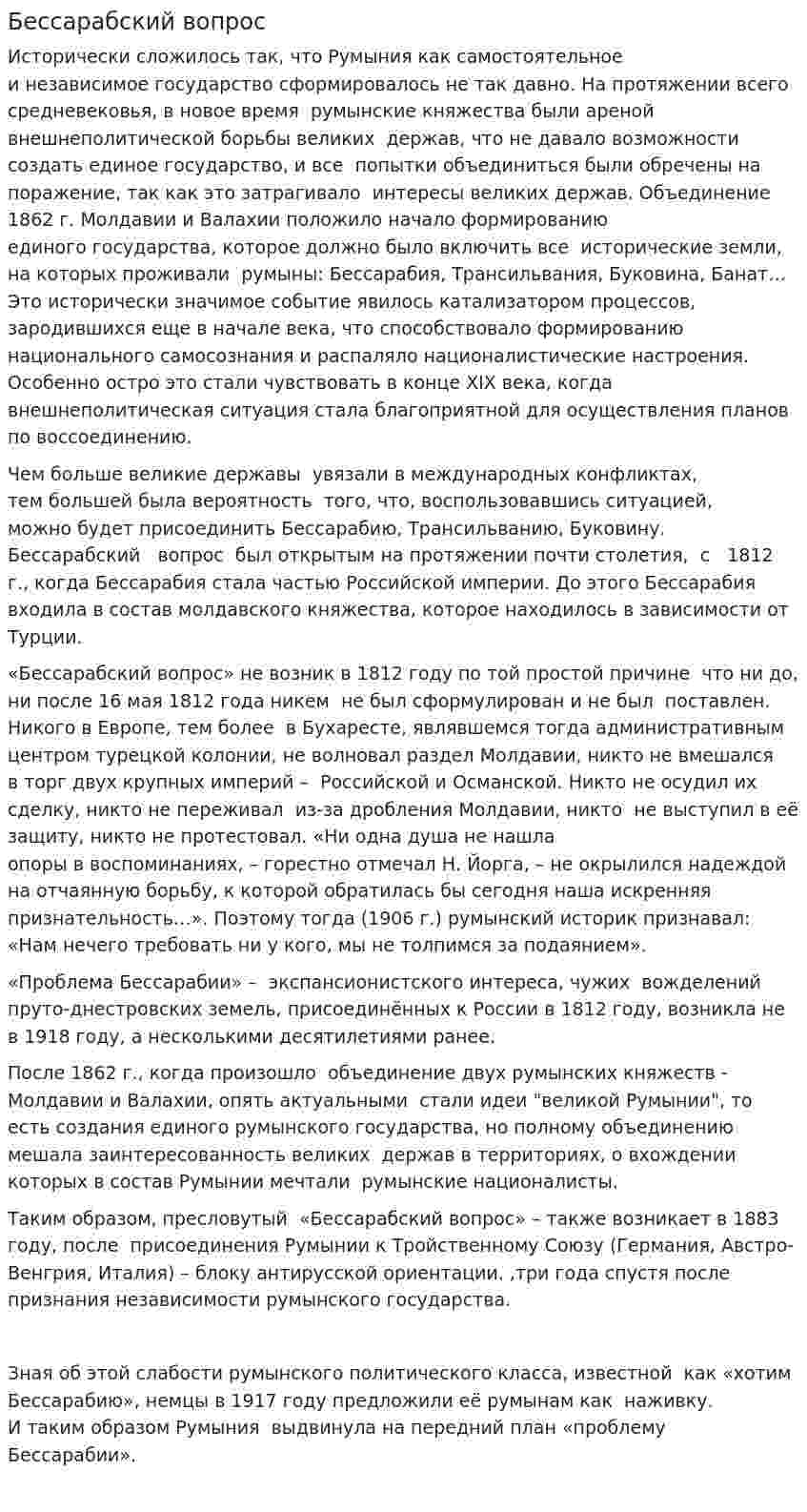 Бессарабский вопрос