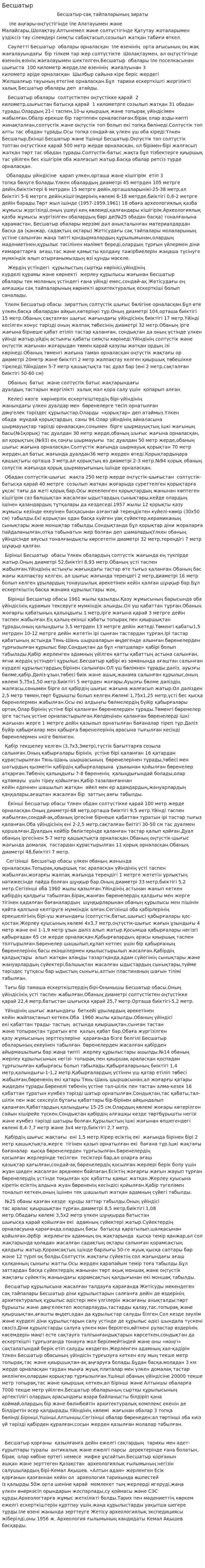 Бесшатыр