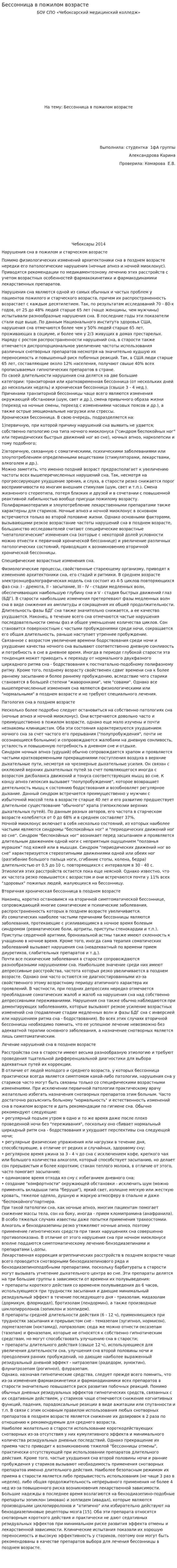 Бессонница в пожилом возрасте. 2
