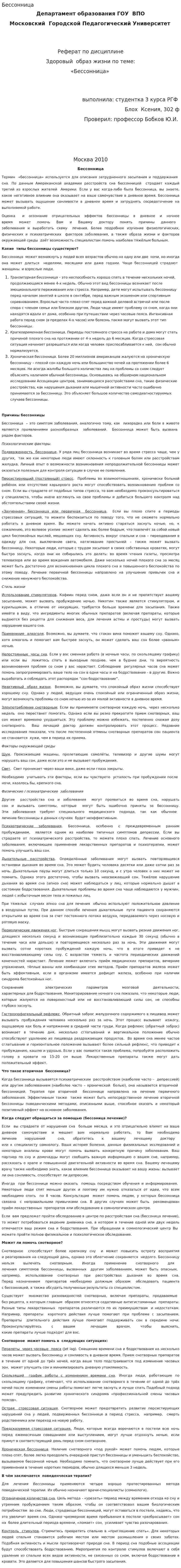 Бессонница