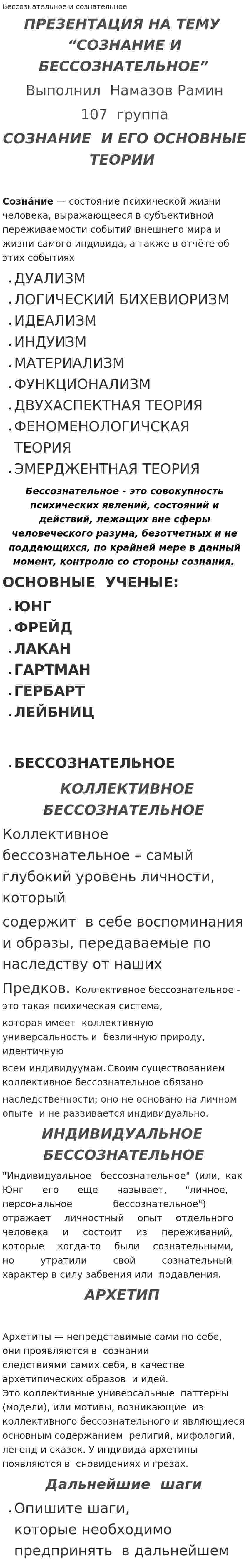 Бессознательное и сознательное. 2