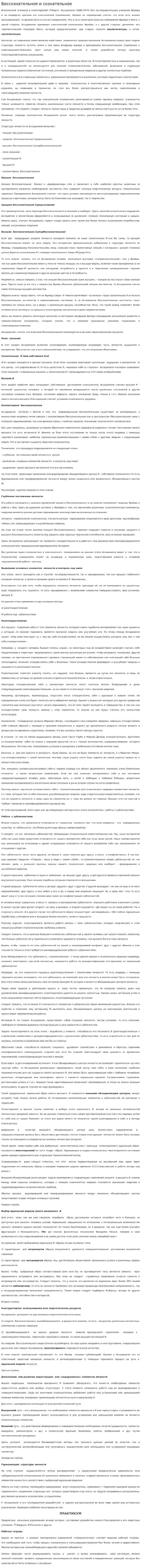 Бессознательное и сознательное