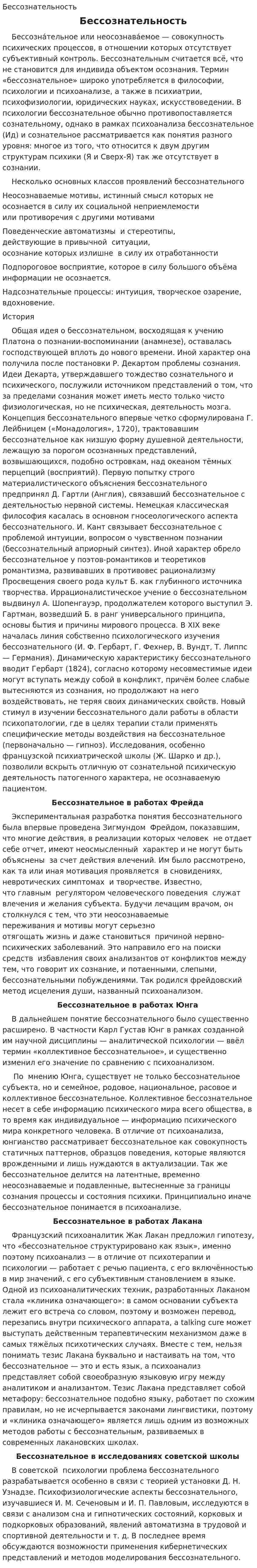 Бессознательность. 2