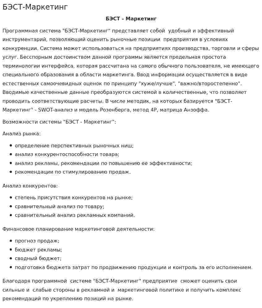 БЭСТ-Маркетинг