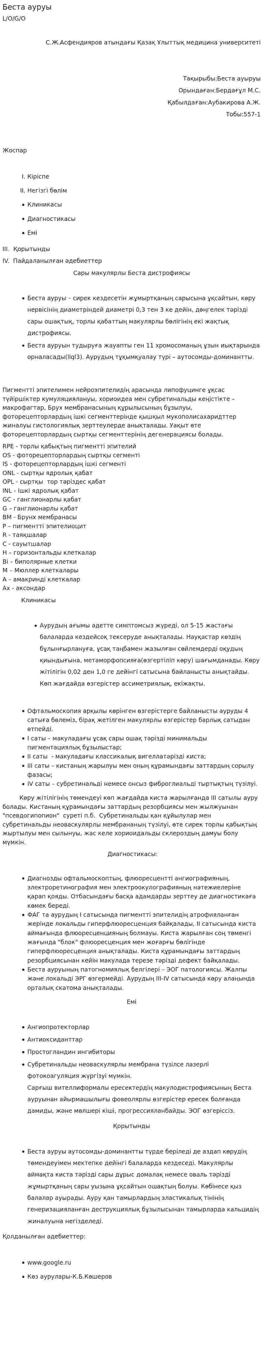 Беста ауруы