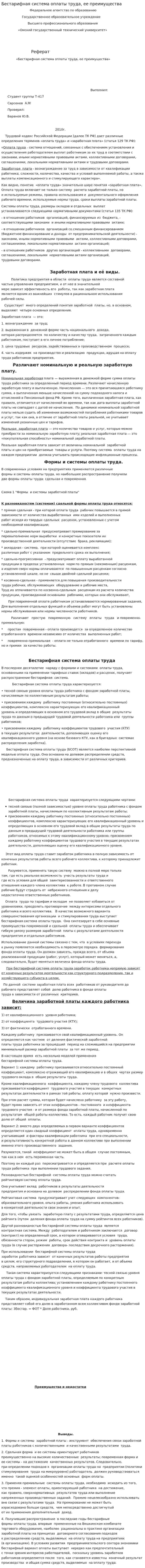Бестарифная система оплаты труда, ее преимущества