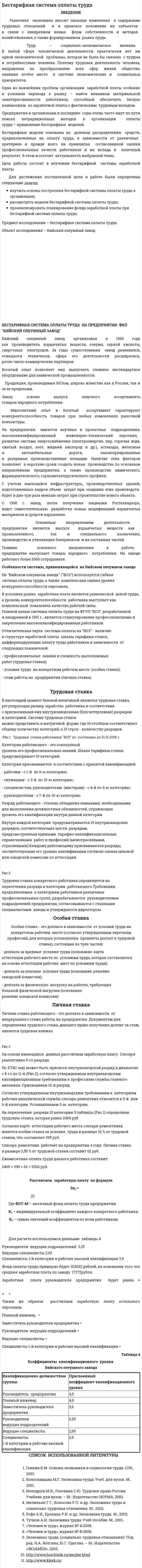 Бестарифная система оплаты труда