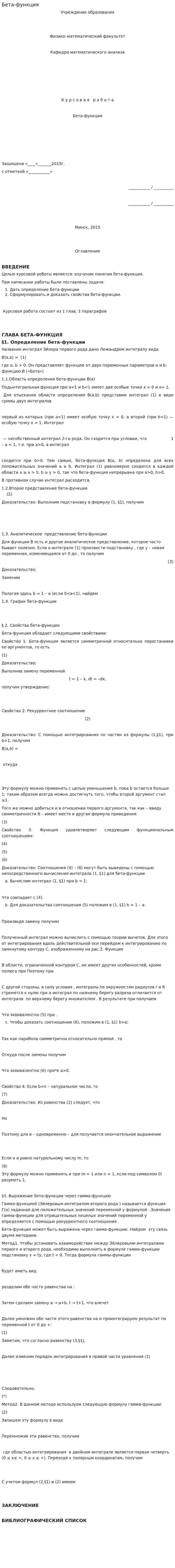 Бета-функция