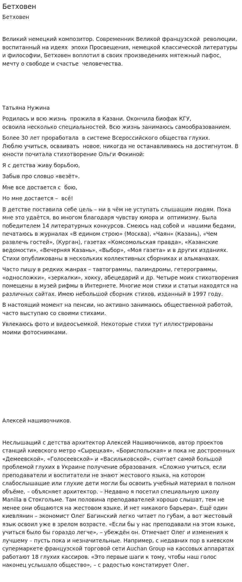 Бетховен