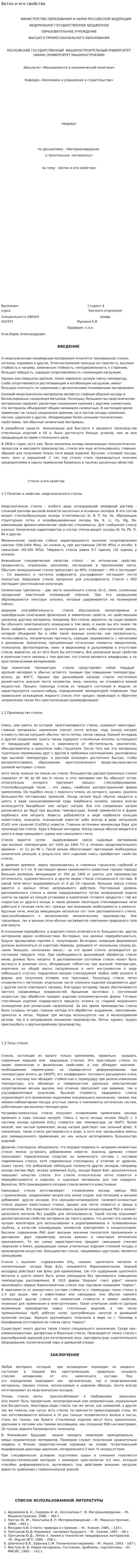 Бетон и его свойства