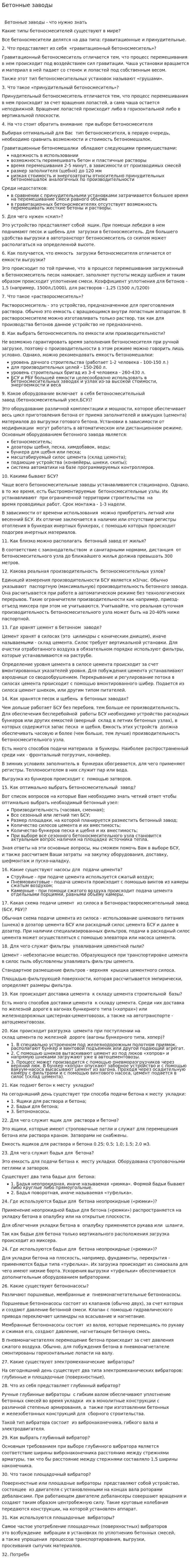 Бетонные заводы