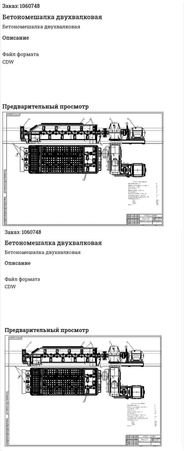 Бетономешалка двухвалковая 