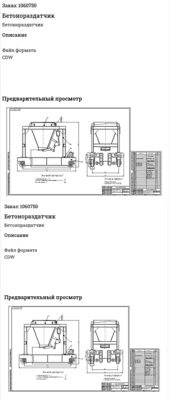 Бетонораздатчик 