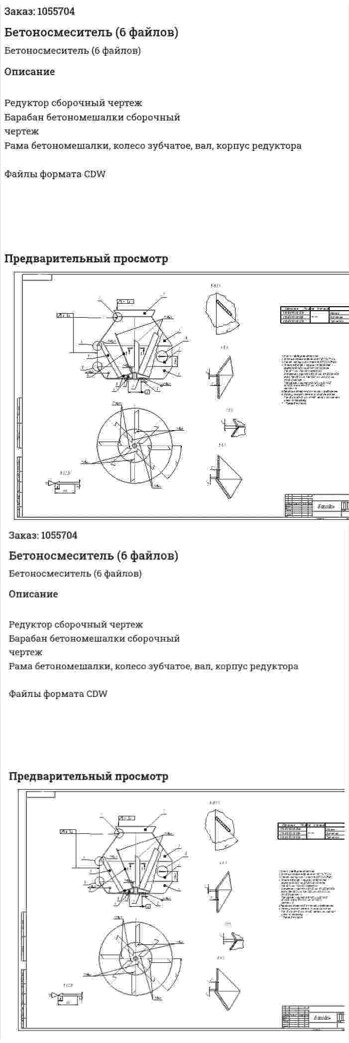 Бетоносмеситель (6 файлов)  