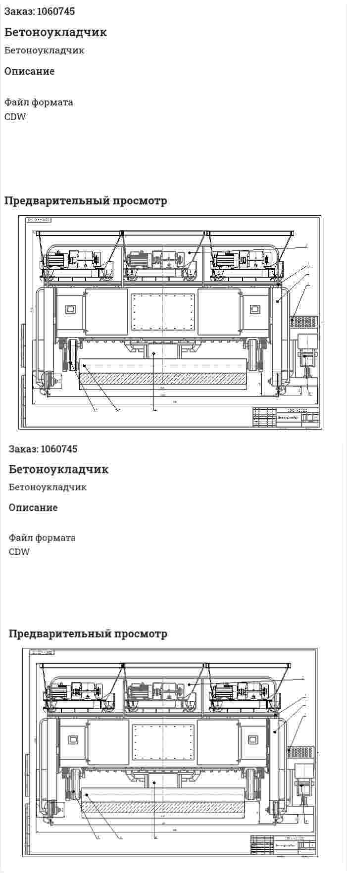 Бетоноукладчик 