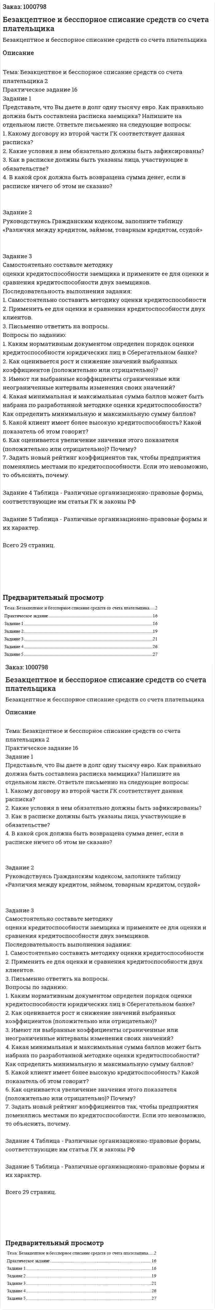 Безакцептное и бесспорное списание средств со счета плательщика 