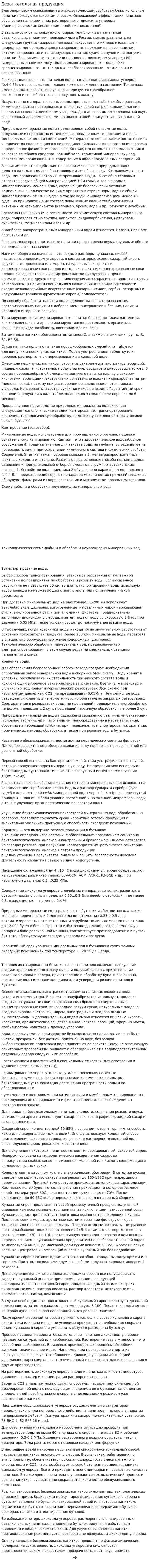 Безалкогольная продукция