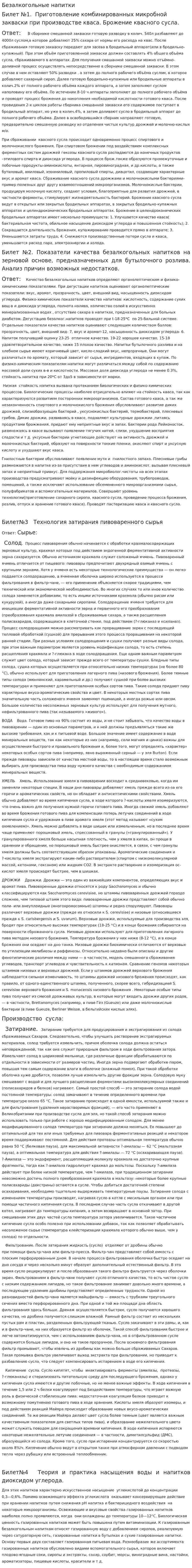 Безалкогольные напитки. 2