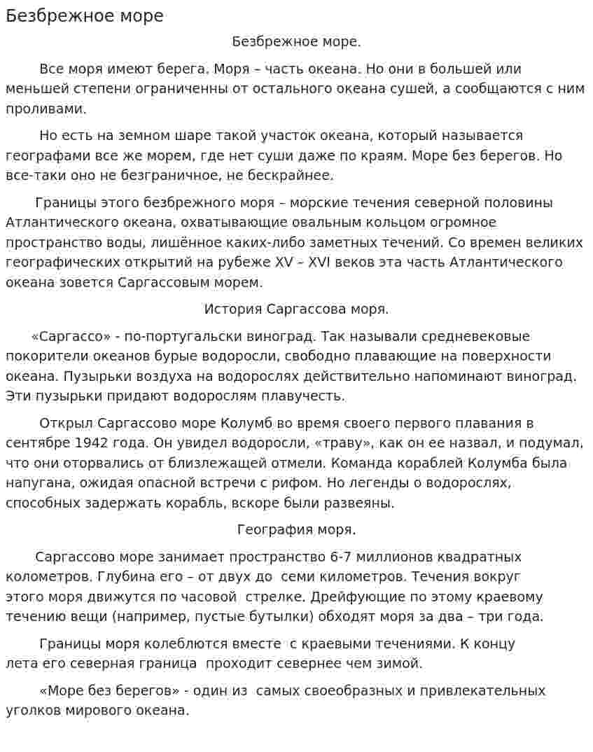 Безбрежное море