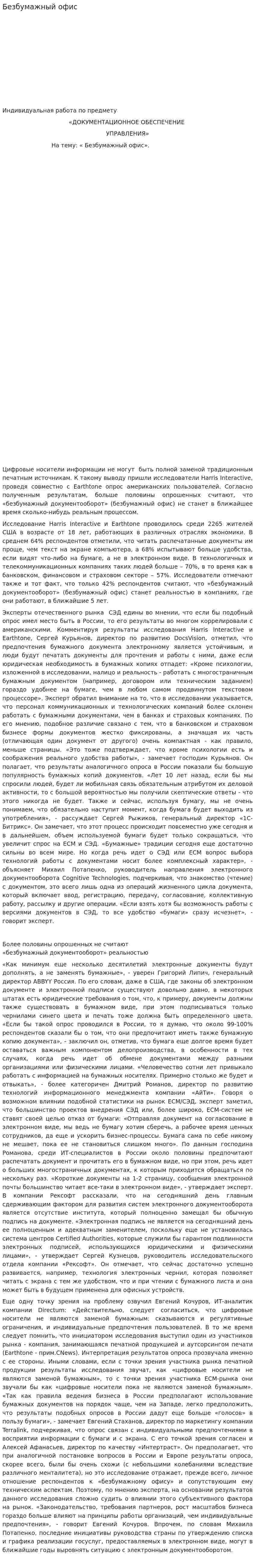 Безбумажный офис