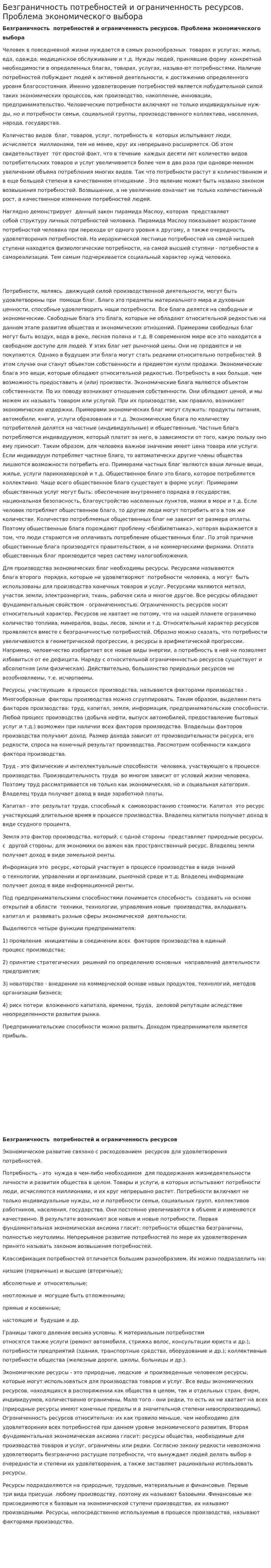 Безграничность потребностей и ограниченность ресурсов. Проблема экономического выбора
