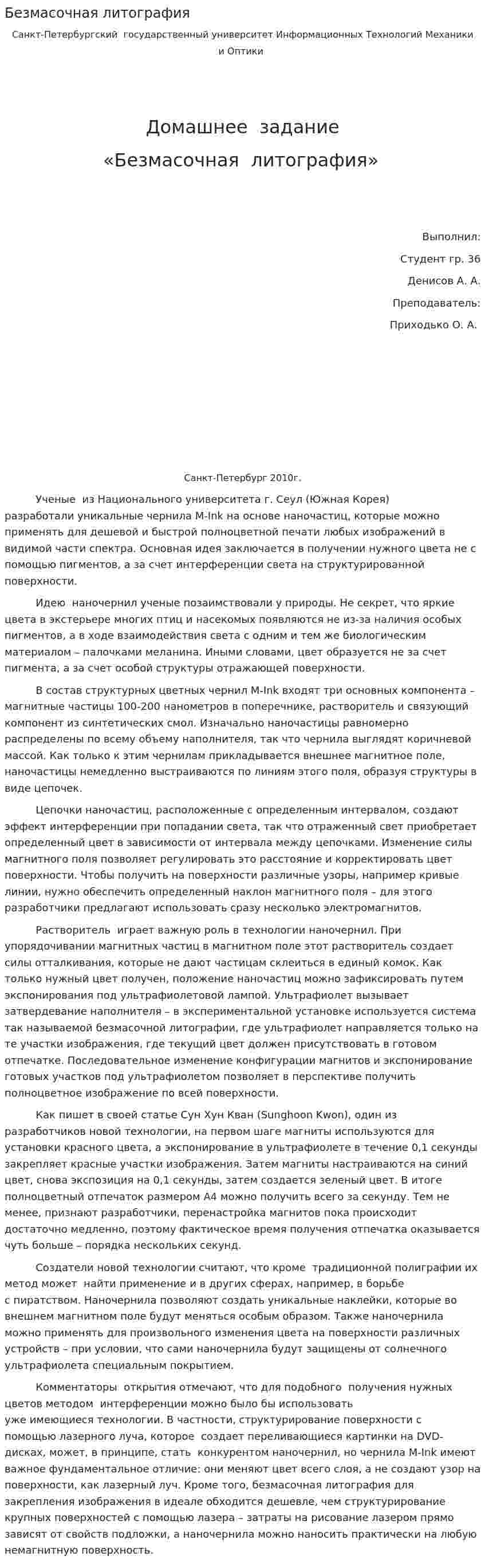 Безмасочная литография