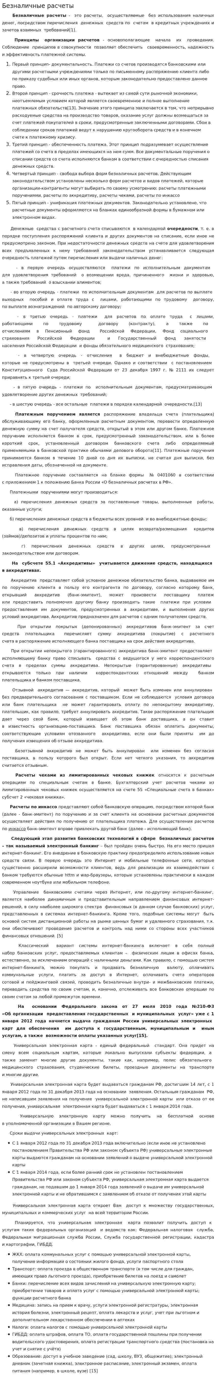Безналичные расчеты. 5