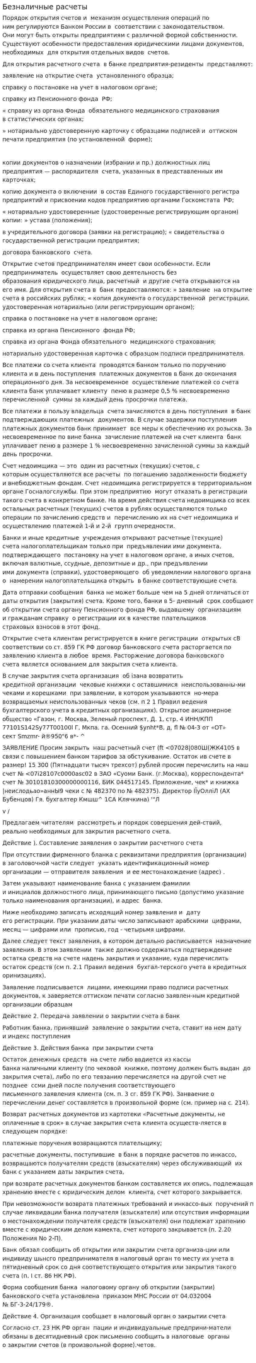 Безналичные расчеты. 16