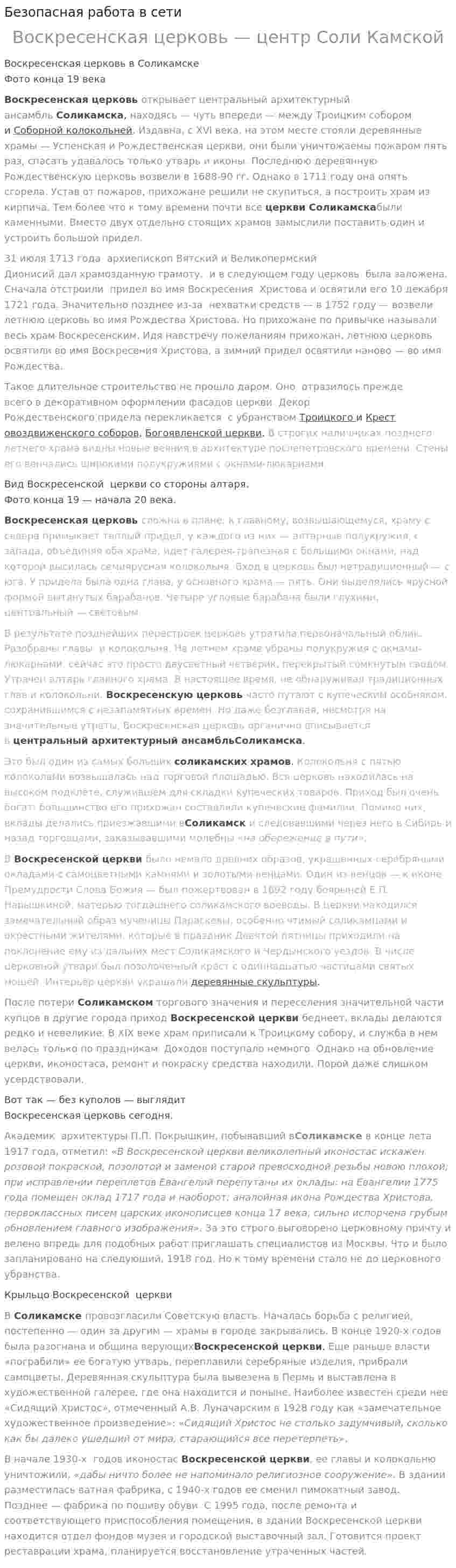 Безопасная работа в сети