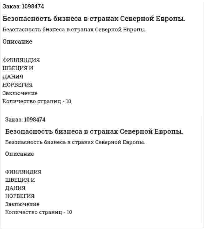 Безопасность бизнеса в странах Северной Европы. (реферат) 