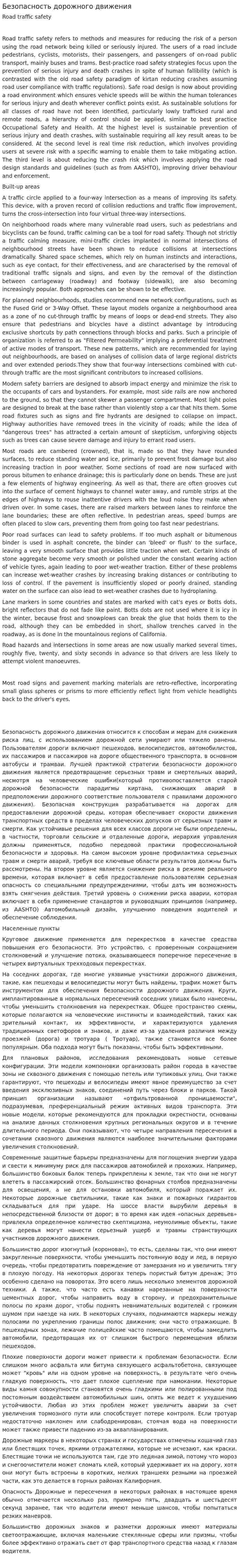 Безопасность дорожного движения. 2