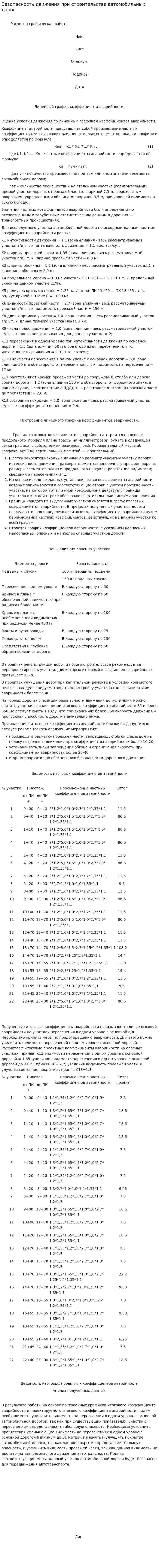 Безопасность движения при строительстве автомобильных дорог