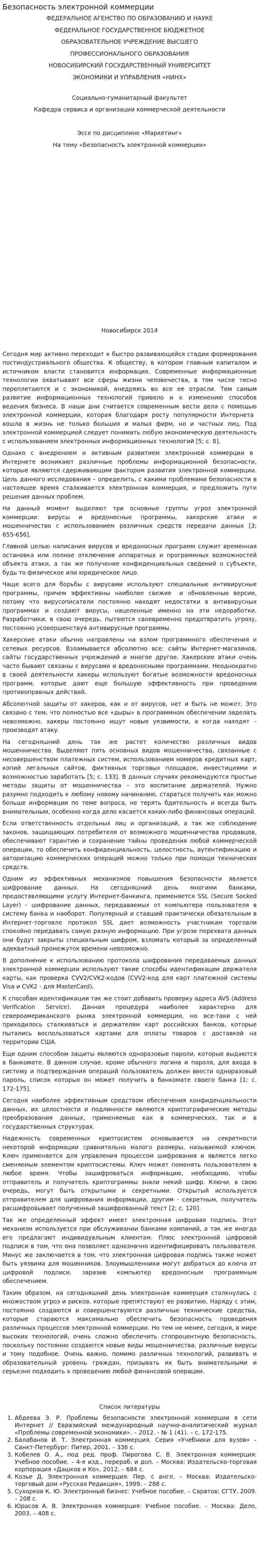 Безопасность электронной коммерции