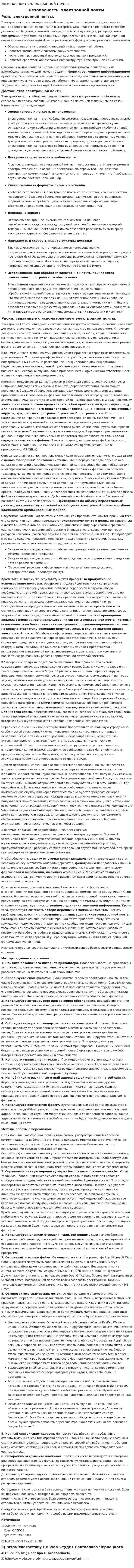 Безопасность электронной почты