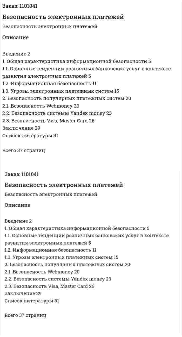 Безопасность электронных платежей (курсовая работа) 