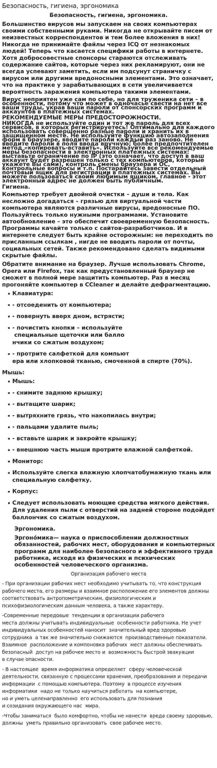 Безопасность, гигиена, эргономика