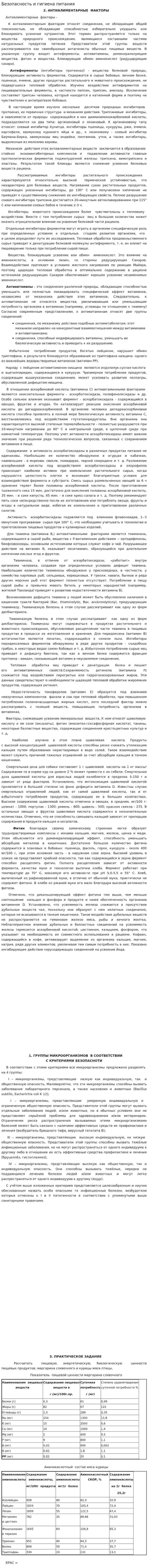 Безопасность и гигиена питания. 3