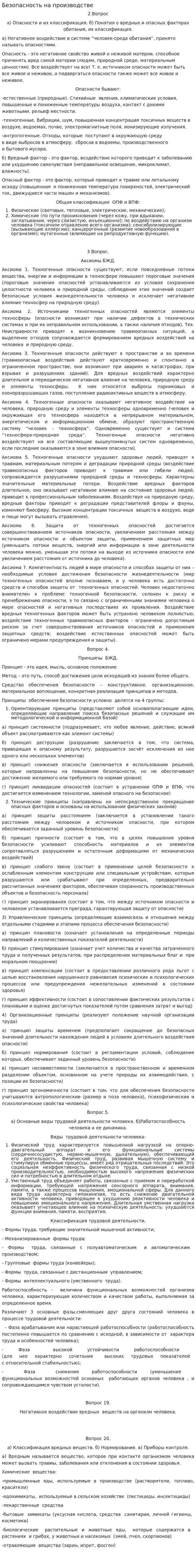 Безопасность на производстве