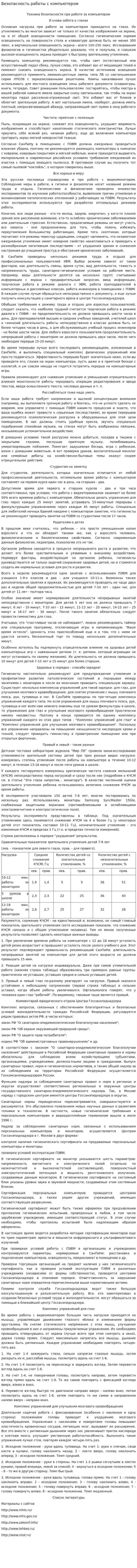 Безопасность работы с компьютером