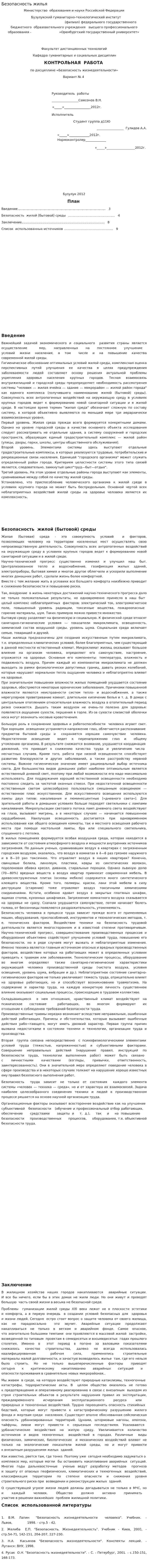 Безопасность жилья