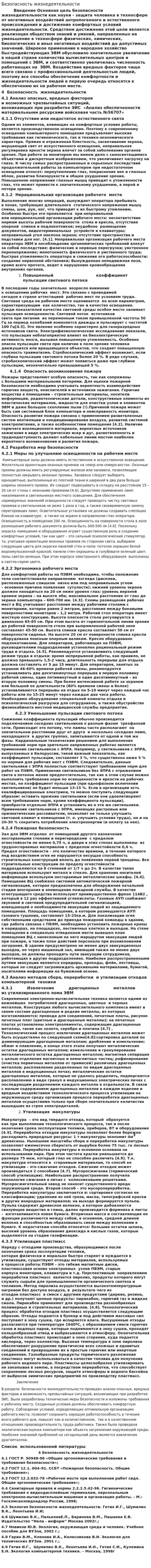 Безопасность жизнедеятельности. 7