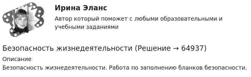     
            Описание
            Безопасность жизнедеятельности. Работа по заполнению бланков безопасности.   
            
            
            Безопасность жизнедеятельности Безопасность жизнедеятельности Безопасность жизнедеятельности Безопасность_жизнедеятельностиБЕЗОПАСНОСТЬ ЖИЗНЕДЕЯТЕЛЬНОСТИБезопасность жизнедеятельности 100 баллов ✅ Безопасность жизнедеятельности 115 вопросов СИНЕРГИЯ МТИ 2022Безопасность жизнедеятельностиБезопасность жизнедеятельностиБезопасность жизнедеятельностиБезопасность жизнедеятельностиБезопасность жизнедеятельностиБезопасность жизнедеятельностиБезопасность жизнедеятельности