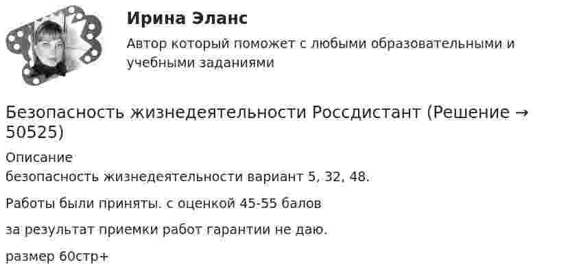     
            Описание
            безопасность жизнедеятельности вариант 5, 32, 48.Работы были приняты. с оценкой 45-55 баловза результат приемки работ гарантии не даю.размер 60стр+  
            
            
            Безопасность жизнедеятельности (Росдистант) (контрольная работа, практические задания)Безопасность жизнедеятельности РоссдистантБезопасность жизнедеятельности СИБУПКБезопасность жизнедеятельности СИБУПК  Практическое Безопасность жизнедеятельности Синергия Безопасность жизнедеятельности. Синергия 1 семестрБезопасность жизнедеятельности Синергия 4 СеместрБезопасность жизнедеятельности Практическое занятие 2 (Для девушек)Безопасность жизнедеятельности Практическое занятие 2 (Для девушек)Безопасность жизнедеятельности Практическое занятие 2 (Для девушек)Безопасность жизнедеятельности. Практическое занятие 2 (Для девушек)Безопасность жизнедеятельности//РГУ им. А.Н.КосыгинаБезопасность жизнедеятельности (Росдистант)Безопасность жизнедеятельности Росдистант