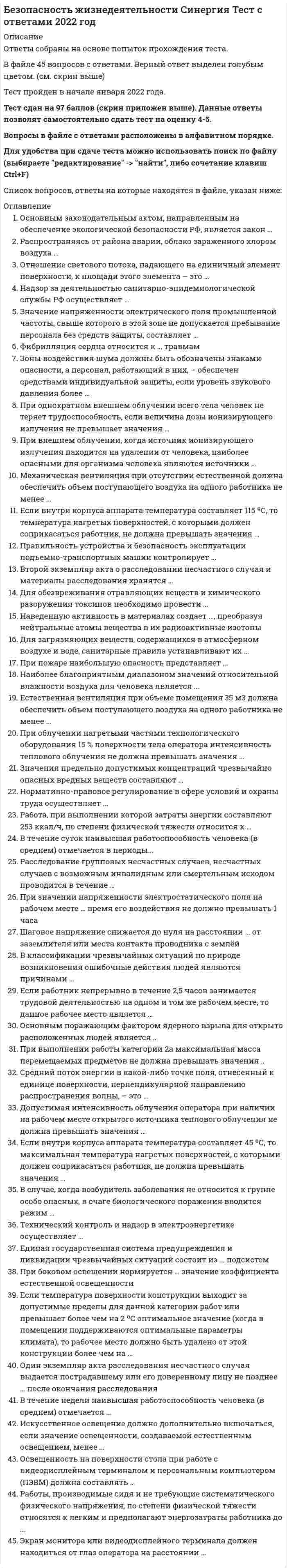      
          Описание
          Оценка 96% из 100Вопрос 1Боевые традиции — этоВыберите один ответ:a. система межличностных отношений в воинских коллективахb. народные обычаи, перенесённые в сферу военных отношенийc. исторически сложившиеся в армии и на флоте и передающиеся из поколения в поколение уставные и неуставные взаимоотношенияd. исторически сложившиеся в армии и на флоте и передающиеся из поколения в поколение правила, обычаи и нормы поведения военнослужащих, связанные с выполнением боевых задач и несением воинской службы Вопрос 2В какие сроки осуществляется призыв на действительную военную службу граждан Российской Федерации, проживающих в сельской местности?Выберите один или несколько ответов:a. С 1 апреля по 30 июня; b. В любые сроки.c. С 1 января по 31 марта;d. С 15 октября по 31 декабря; Вопрос 3В каком возрасте призывают мужчину на военную службу в Российскую армию?Выберите один ответ:a. От 16 до 18 лет;b. От 18 до 27 лет; c. От 28 до 32 лет;d. От 33 до 35 лет.Вопрос 4В качестве знака, обозначающего желание воюющей стороны эвакуировать раненных и потерпевших кораблекрушение, а также гражданских лиц из зоны боевых действий, используютсяВыберите один ответ:a. белый квадрат с красной полосойb. красный крест или красный полумесяц на белом фоне c. синий равносторонний треугольник на оранжевом фонеd. красный флагe. белый флагВопрос 5В соответствии с Федеральным законом «О статусе военнослужащих» определены следующие права и свободы военнослужащих:Выберите один или несколько ответов:a. право на участие в управлении делами общества и государства; b. право на труд, право на отдых; c. свобода выбора места несения службы.d. свобода слова, право на участие в митингах, собраниях и т.д.; e. право на постоянное ношение оружия;f. защита свободы, чести и достоинства; Вопрос 6Внутренние, нравственные качества, достоинство воина, характеризующие его поведение, отношение к коллективу, к выполнению воинского долга — это:Выберите один ответ:a. воинская доблесть;b. героизм;c. подвигd. воинская честь. Вопрос 7Военно-Воздушные Силы — это:Выберите один ответ:a. вид войск, предназначенный для проведения боевых действий в воздухе, подавления живой силы и техники противника, переброски в заданные районы воздушно-десантных войск, поддержки в военных операциях частей и соединений Военно-Морского Флота и Сухопутных войск;b. род войск, обеспечивающий выполнение любых задач в воздухе при ведении военных действий как на своей территории, так и на территории противникc. род войск, обеспечивающий выполнение боевых задач в воздухе при ведении военных действий как на своей территории, так и на территории противникd. вид вооруженных сил, предназначенный для нанесения ударов по авиационным, сухопутным и морским группировкам противника, его административно-политическим, промышленно-экономическим центрам в целях дезорганизации государственного и военного управления, нарушения работы тыла и транспорта, а также ведения воздушной разведки и воздушных перевозок; Вопрос 8Воздушно-десантные войска — это:Выберите один ответ:a. вид вооруженных сил, предназначенный для боевых действий в тылу противника;b. вид войск, обеспечивающий выполнение боевых задач на территории, занятой противником, с применением специальной военной техники.c. вид войск, предназначенный для боевых действийd. род войск, предназначенный для боевых действий в тылу противника; Вопрос 9Воинская обязанность-это…Выберите один ответ:a. особый вид государственной службы, исполняемой гражданами в Вооружённых силах и других войскахb. установленный государством почётный долг граждан с оружием в руках защищать своё Отечество, нести службу в рядах, Вооружённых сил, проходить вневоинскую подготовку и выполнять другие связанные с обороной страны обязанности c. установленный государством воинский долг по военной защите своей страныd. особый воинский долг перед государством 
          Оглавление
          Вопрос 10Воинские ритуалы - это:Выберите один ответ:a. торжественные мероприятия, совершаемые в повседневных условиях, во время праздничных торжеств и в других случаях; b. церемонии, совершаемые в воинских подразделениях в праздничные дниc. торжественные мероприятия, совершаемые в воинских подразделениях в праздничные дни;d. определенные воинскими уставами церемонии, совершаемые военнослужащими при выносе Боевого Знамени воинской части.Вопрос 11Закрепление за военнослужащими вооружения и военной техники осуществляется после:Выберите один ответ:a. принятия от вновь прибывших военнослужащих зачетов по знанию вооружения и военной техники.b. прохождения специальных курсовc. месячного изучения находящихся на оснащении воинского подразделения вооружения и военной техники;d. приведения их к военной присяге; Вопрос 12Из приведенного перечня выберите государственные награды РФ:Выберите один ответ:a. звание Героя Российской Федерации, ордена, медали, знаки отличия РФ, почетные звания РФ; b. звание Героя Российской Федерации, ордена, медали, ведомственные знаки отличия РФ, почетные назначенияc. звание Героя Российской Федерации, ордена, медали, ведомственные знаки отличия РФ, почетные звания РФd. звание Героя Российской Федерации, ордена, медали, знаки отличия РФ, наградные знаки Министерства обороны РФ;Вопрос 13Как называются люди, находящиеся на военной службе?Выберите один ответ:a. Военнообязанными; b. Гражданами;c. Призывниками;d. Военнослужащими.Вопрос 14Какаие санкции принимаются в отношении гражданина, на являющегося по вызову военного комиссариата в указанный срок без уважительной причины?Выберите один ответ:a. административная ответственность в соответствии с законодательством РФ; b. уголовная ответственность в соответствии с Уголовным кодексом РФ.c. моральная и материальная ответственность;d. дисциплинарная ответственность в соответствии с законодательством РФ;Вопрос 15Какая мера наказания предусмотрена законом, если гражданин уклоняется от призыва путём причинения себе телесного повреждения или симуляции болезни, посредством подлога или путём другого обмана?Выберите один ответ:a. Лишение свободы на срок до одного года b. Лишение свободы на срок до двух летc. Лишение свободы на срок от трёх до восьми летd. Лишение свободы на срок от двух до шести летe. Лишение свободы на срок до двух летВопрос 16Какая может быть вынесена оценка по результатам профессионального психологического отбора о пригодности гражданина к исполнению обязанностей в сфере военной деятельности?Выберите один или несколько ответов:a. рекомендуется вне очереди - высшая категория профессиональной пригодности;b. рекомендуется в первую очередь – первая категория профессиональной пригодности; c. рекомендуется условно – третья категория профессиональной пригодности; d. не рекомендуется – четвёртая категория профессиональной пригодности. e. рекомендуется – вторая категория профессиональной пригодности; Вопрос 17Какие государственные награды России и бывшего СССР сохранены в системе государственных наград Российской Федерации?Выберите один или несколько ответов:a. орден Святого Георгия и знак отличия Георгиевский крест b. орден и медаль « За заслуги перед отечеством»c. военные ордена Суворова, Ушакова, Кутузова, Александра Невского, Нахимова d. орден «За заслуги перед Отечеством»Вопрос 18Какие из приведенных ниже войск не входят в состав Вооруженных Сил Российской Федерации:Выберите один ответ:a. специальные, автомобильные, дорожные, железнодорожные, трубопроводные, радиотехнические и топогеодезические войскb. специальные, инженерные войска, войска связи, войска радиационной, химической и биологической защитыc. инженерные войска, войска связи, войска радиационной, химической и биологической защиты;d. пограничные войска, войска гражданской обороны, железнодорожные войска, войска Федерального агентства правительственной связи и информации; Вопрос 19Какое наказание ожидает гражданина, уклоняющегося от призыва на военную или альтернативную службу в соответствии со статьёй 328 Уголовного Кодекса Российской Федерации?Выберите один ответ:a. В виде лишения свободы на срок до двух лет; b. В виде лишения свободы на срок до одного года;c. В виде лишения свободы на срок до трёх лет.d. В виде лишения свободы на срок до 15 суток;Вопрос 20На какие виды условно можно подразделить воинские ритуалы парадной деятельности;Выберите один или несколько ответов:a. гарнизонной и караульной службb. повседневной деятельности c. боевой учёбыd. учебно-боевой деятельности e. боевой деятельности Вопрос 21Обороноспособность государства — это:Выберите один ответ:a. степень подготовленности Вооруженных Сил к защите от агрессии;b. степень его подготовленности к защите от агрессии; c. степень подготовленности населения противостоять угрозам агрессии со стороны противникd. степень подготовленности органов управления государства противостоять угрозам агрессии со стороны противникВопрос 22Ордена - это…Выберите один ответ:a. почётные ведомственные награды за успехи в различной деятельностиb. почётные государственные награды за воинские и другие отличия и заслуги c. почётные награды министра обороны РФ за безупречное служение Родинеd. наградные государственные знаки за успехи на производствеВопрос 23Особо почетный знак, отличающий особенности боевого предназначения, истории и заслуг части, а также указывающий на ее принадлежность к Вооруженным Силам РФ – это:Выберите один ответ:a. специальная награда в виде отличительной символикиb. государственная награда воинскому подразделению за боевые заслугиc. специальная грамота командования о присвоении воинскому подразделению гвардейского звания;d. Боевое знамя воинской части; Вопрос 24Под воинской обязанностью понимается:Выберите один ответ:a. Прохождение военной службы в мирное и военное время, самостоятельная подготовка к службе в Вооруженных Силах;b. Долг граждан нести службу в Вооруженных Силах в период чрезвычайного положения и в военное времяc. Установленный законом почётный долг граждан с оружием в руках защищать своё Отечество, нести службу в рядах Вооруженных Сил, проходить вневойсковую подготовку и выполнять другие связанные с обороной страны обязанности; d. Долг граждан нести службу в Вооруженных Силах в период военного положения и в военное времяВопрос 25Почетные государственные награды за воинские и другие отличия и заслуги — это:Выберите один ответ:a. специальные знаки отличияb. ордена и медали; c. ценные подарки;d. ведомственные знакиВопрос 26Принятие военной присяги, вручение боевого Знамени, вручение государственных наград относится к воинским ритуалам:Выберите один ответ:a. повседневной деятельности;b. боевой деятельности; c. специальной деятельностиd. учебно-боевой деятельностиВопрос 27Что предусматривает воинская обязанность граждан в период мобилизации, военного положения и в военное время?Выберите один или несколько ответов:a. отсрочку от военной службы;b. прохождение военной службы; c. призыв на военную службу; d. призыв на военные сборы и их прохождение.e. военное обучение; Вопрос 28Что предусматривает обязательная подготовка к военной службе?Выберите один или несколько ответов:a. подготовку по основам военной службы в общеобразовательных учреждениях и учебных пунктах органов местного самоуправления, b. участие в военно-патриотической работе и подготовку в военно-патриотических объединениях; c. прохождение медицинского освидетельствования. d. членство в какой либо организации, имеющей военную направленность;e. овладение одной или несколькими военно-учётными специальностями; Вопрос 29Что рекомендуется делать гражданам в рамках добровольной подготовки к военной службе?Выберите один или несколько ответов:a. обучаться в соответствии с дополнительными образовательными программами. b. ежедневно выполнять комплекс упражнений утренней гимнастикиc. обучаться по программам подготовки офицеров запаса на военных кафедрах в ВУЗах. d. заниматься военно-прикладными видами спорта; Вопрос 30Что характерно для любого воинского коллектива?Выберите один или несколько ответов:a. минимальная численность и состав, позволяющие выполнять возложенные на коллектив функцииb. способность быстро изменять организационную структуруc. способность сохранять структуру и функции d. автономия, означающая определённую самостоятельность и проявляющаяся в выполнении функций, свойственных только этому коллективу e. оптимальная численность и состав, позволяющие полностью выполнять возложенные на коллектив функции с минимальными затратами труда и средств; Оценка 96% из 100Вопрос 1Боевые традиции — этоВыберите один ответ:a. система межличностных отношений в воинских коллективахb. народные обычаи, перенесённые в сферу военных отношенийc. исторически сложившиеся в армии и на флоте и передающиеся из поколения в поколение уставные и неуставные взаимоотношенияd. исторически сложившиеся в армии и на флоте и передающиеся из поколения в поколение правила, обычаи и нормы поведения военнослужащих, связанные с выполнением боевых задач и несением воинской службы Вопрос 2В какие сроки осуществляется призыв на действительную военную службу граждан Российской Федерации, проживающих в сельской местности?Выберите один или несколько ответов:a. С 1 апреля по 30 июня; b. В любые сроки.c. С 1 января по 31 марта;d. С 15 октября по 31 декабря; Вопрос 3В каком возрасте призывают мужчину на военную службу в Российскую армию?Выберите один ответ:a. От 16 до 18 лет;b. От 18 до 27 лет; c. От 28 до 32 лет;d. От 33 до 35 лет.Вопрос 4В качестве знака, обозначающего желание воюющей стороны эвакуировать раненных и потерпевших кораблекрушение, а также гражданских лиц из зоны боевых действий, используютсяВыберите один ответ:a. белый квадрат с красной полосойb. красный крест или красный полумесяц на белом фоне c. синий равносторонний треугольник на оранжевом фонеd. красный флагe. белый флагВопрос 5В соответствии с Федеральным законом «О статусе военнослужащих» определены следующие права и свободы военнослужащих:Выберите один или несколько ответов:a. право на участие в управлении делами общества и государства; b. право на труд, право на отдых; c. свобода выбора места несения службы.d. свобода слова, право на участие в митингах, собраниях и т.д.; e. право на постоянное ношение оружия;f. защита свободы, чести и достоинства; Вопрос 6Внутренние, нравственные качества, достоинство воина, характеризующие его поведение, отношение к коллективу, к выполнению воинского долга — это:Выберите один ответ:a. воинская доблесть;b. героизм;c. подвигd. воинская честь. Вопрос 7Военно-Воздушные Силы — это:Выберите один ответ:a. вид войск, предназначенный для проведения боевых действий в воздухе, подавления живой силы и техники противника, переброски в заданные районы воздушно-десантных войск, поддержки в военных операциях частей и соединений Военно-Морского Флота и Сухопутных войск;b. род войск, обеспечивающий выполнение любых задач в воздухе при ведении военных действий как на своей территории, так и на территории противникc. род войск, обеспечивающий выполнение боевых задач в воздухе при ведении военных действий как на своей территории, так и на территории противникd. вид вооруженных сил, предназначенный для нанесения ударов по авиационным, сухопутным и морским группировкам противника, его административно-политическим, промышленно-экономическим центрам в целях дезорганизации государственного и военного управления, нарушения работы тыла и транспорта, а также ведения воздушной разведки и воздушных перевозок; Вопрос 8Воздушно-десантные войска — это:Выберите один ответ:a. вид вооруженных сил, предназначенный для боевых действий в тылу противника;b. вид войск, обеспечивающий выполнение боевых задач на территории, занятой противником, с применением специальной военной техники.c. вид войск, предназначенный для боевых действийd. род войск, предназначенный для боевых действий в тылу противника; Вопрос 9Воинская обязанность-это…Выберите один ответ:a. особый вид государственной службы, исполняемой гражданами в Вооружённых силах и других войскахb. установленный государством почётный долг граждан с оружием в руках защищать своё Отечество, нести службу в рядах, Вооружённых сил, проходить вневоинскую подготовку и выполнять другие связанные с обороной страны обязанности c. установленный государством воинский долг по военной защите своей страныd. особый воинский долг перед государствомВопрос 10Воинские ритуалы - это:Выберите один ответ:a. торжественные мероприятия, совершаемые в повседневных условиях, во время праздничных торжеств и в других случаях; b. церемонии, совершаемые в воинских подразделениях в праздничные дниc. торжественные мероприятия, совершаемые в воинских подразделениях в праздничные дни;d. определенные воинскими уставами церемонии, совершаемые военнослужащими при выносе Боевого Знамени воинской части.Вопрос 11Закрепление за военнослужащими вооружения и военной техники осуществляется после:Выберите один ответ:a. принятия от вновь прибывших военнослужащих зачетов по знанию вооружения и военной техники.b. прохождения специальных курсовc. месячного изучения находящихся на оснащении воинского подразделения вооружения и военной техники;d. приведения их к военной присяге; Вопрос 12Из приведенного перечня выберите государственные награды РФ:Выберите один ответ:a. звание Героя Российской Федерации, ордена, медали, знаки отличия РФ, почетные звания РФ; b. звание Героя Российской Федерации, ордена, медали, ведомственные знаки отличия РФ, почетные назначенияc. звание Героя Российской Федерации, ордена, медали, ведомственные знаки отличия РФ, почетные звания РФd. звание Героя Российской Федерации, ордена, медали, знаки отличия РФ, наградные знаки Министерства обороны РФ;Вопрос 13Как называются люди, находящиеся на военной службе?Выберите один ответ:a. Военнообязанными; b. Гражданами;c. Призывниками;d. Военнослужащими.Вопрос 14Какаие санкции принимаются в отношении гражданина, на являющегося по вызову военного комиссариата в указанный срок без уважительной причины?Выберите один ответ:a. административная ответственность в соответствии с законодательством РФ; b. уголовная ответственность в соответствии с Уголовным кодексом РФ.c. моральная и материальная ответственность;d. дисциплинарная ответственность в соответствии с законодательством РФ;Вопрос 15Какая мера наказания предусмотрена законом, если гражданин уклоняется от призыва путём причинения себе телесного повреждения или симуляции болезни, посредством подлога или путём другого обмана?Выберите один ответ:a. Лишение свободы на срок до одного года b. Лишение свободы на срок до двух летc. Лишение свободы на срок от трёх до восьми летd. Лишение свободы на срок от двух до шести летe. Лишение свободы на срок до двух летВопрос 16Какая может быть вынесена оценка по результатам профессионального психологического отбора о пригодности гражданина к исполнению обязанностей в сфере военной деятельности?Выберите один или несколько ответов:a. рекомендуется вне очереди - высшая категория профессиональной пригодности;b. рекомендуется в первую очередь – первая категория профессиональной пригодности; c. рекомендуется условно – третья категория профессиональной пригодности; d. не рекомендуется – четвёртая категория профессиональной пригодности. e. рекомендуется – вторая категория профессиональной пригодности; Вопрос 17Какие государственные награды России и бывшего СССР сохранены в системе государственных наград Российской Федерации?Выберите один или несколько ответов:a. орден Святого Георгия и знак отличия Георгиевский крест b. орден и медаль « За заслуги перед отечеством»c. военные ордена Суворова, Ушакова, Кутузова, Александра Невского, Нахимова d. орден «За заслуги перед Отечеством»Вопрос 18Какие из приведенных ниже войск не входят в состав Вооруженных Сил Российской Федерации:Выберите один ответ:a. специальные, автомобильные, дорожные, железнодорожные, трубопроводные, радиотехнические и топогеодезические войскb. специальные, инженерные войска, войска связи, войска радиационной, химической и биологической защитыc. инженерные войска, войска связи, войска радиационной, химической и биологической защиты;d. пограничные войска, войска гражданской обороны, железнодорожные войска, войска Федерального агентства правительственной связи и информации; Вопрос 19Какое наказание ожидает гражданина, уклоняющегося от призыва на военную или альтернативную службу в соответствии со статьёй 328 Уголовного Кодекса Российской Федерации?Выберите один ответ:a. В виде лишения свободы на срок до двух лет; b. В виде лишения свободы на срок до одного года;c. В виде лишения свободы на срок до трёх лет.d. В виде лишения свободы на срок до 15 суток;Вопрос 20На какие виды условно можно подразделить воинские ритуалы парадной деятельности;Выберите один или несколько ответов:a. гарнизонной и караульной службb. повседневной деятельности c. боевой учёбыd. учебно-боевой деятельности e. боевой деятельности Вопрос 21Обороноспособность государства — это:Выберите один ответ:a. степень подготовленности Вооруженных Сил к защите от агрессии;b. степень его подготовленности к защите от агрессии; c. степень подготовленности населения противостоять угрозам агрессии со стороны противникd. степень подготовленности органов управления государства противостоять угрозам агрессии со стороны противникВопрос 22Ордена - это…Выберите один ответ:a. почётные ведомственные награды за успехи в различной деятельностиb. почётные государственные награды за воинские и другие отличия и заслуги c. почётные награды министра обороны РФ за безупречное служение Родинеd. наградные государственные знаки за успехи на производствеВопрос 23Особо почетный знак, отличающий особенности боевого предназначения, истории и заслуг части, а также указывающий на ее принадлежность к Вооруженным Силам РФ – это:Выберите один ответ:a. специальная награда в виде отличительной символикиb. государственная награда воинскому подразделению за боевые заслугиc. специальная грамота командования о присвоении воинскому подразделению гвардейского звания;d. Боевое знамя воинской части; Вопрос 24Под воинской обязанностью понимается:Выберите один ответ:a. Прохождение военной службы в мирное и военное время, самостоятельная подготовка к службе в Вооруженных Силах;b. Долг граждан нести службу в Вооруженных Силах в период чрезвычайного положения и в военное времяc. Установленный законом почётный долг граждан с оружием в руках защищать своё Отечество, нести службу в рядах Вооруженных Сил, проходить вневойсковую подготовку и выполнять другие связанные с обороной страны обязанности; d. Долг граждан нести службу в Вооруженных Силах в период военного положения и в военное времяВопрос 25Почетные государственные награды за воинские и другие отличия и заслуги — это:Выберите один ответ:a. специальные знаки отличияb. ордена и медали; c. ценные подарки;d. ведомственные знакиВопрос 26Принятие военной присяги, вручение боевого Знамени, вручение государственных наград относится к воинским ритуалам:Выберите один ответ:a. повседневной деятельности;b. боевой деятельности; c. специальной деятельностиd. учебно-боевой деятельностиВопрос 27Что предусматривает воинская обязанность граждан в период мобилизации, военного положения и в военное время?Выберите один или несколько ответов:a. отсрочку от военной службы;b. прохождение военной службы; c. призыв на военную службу; d. призыв на военные сборы и их прохождение.e. военное обучение; Вопрос 28Что предусматривает обязательная подготовка к военной службе?Выберите один или несколько ответов:a. подготовку по основам военной службы в общеобразовательных учреждениях и учебных пунктах органов местного самоуправления, b. участие в военно-патриотической работе и подготовку в военно-патриотических объединениях; c. прохождение медицинского освидетельствования. d. членство в какой либо организации, имеющей военную направленность;e. овладение одной или несколькими военно-учётными специальностями; Вопрос 29Что рекомендуется делать гражданам в рамках добровольной подготовки к военной службе?Выберите один или несколько ответов:a. обучаться в соответствии с дополнительными образовательными программами. b. ежедневно выполнять комплекс упражнений утренней гимнастикиc. обучаться по программам подготовки офицеров запаса на военных кафедрах в ВУЗах. d. заниматься военно-прикладными видами спорта; Вопрос 30Что характерно для любого воинского коллектива?Выберите один или несколько ответов:a. минимальная численность и состав, позволяющие выполнять возложенные на коллектив функцииb. способность быстро изменять организационную структуруc. способность сохранять структуру и функции d. автономия, означающая определённую самостоятельность и проявляющаяся в выполнении функций, свойственных только этому коллективу e. оптимальная численность и состав, позволяющие полностью выполнять возложенные на коллектив функции с минимальными затратами труда и средств;  
            
            
            БЕЗОПАСНОСТЬ ЖИЗНЕДЕЯТЕЛЬНОСТИ ТЕСТ 3 НСПКБезопасность жизнедеятельности тест СинергияБезопасность жизнедеятельности. Тест Синергия. 2021 гБезопасность жизнедеятельности (тест Синергия с ответами)Безопасность жизнедеятельности тест с ответами Синергия 2021 -2022 Безопасность жизнедеятельности (тест с ответами «Синергия» 3 семестр).Безопасность жизнедеятельность (Синергия)Безопасность жизнедеятельности СИНЕРГИЯБезопасность жизнедеятельности (Синергия) 114 вопросов с ответамиБезопасность жизнедеятельности. Синергия. 1 семестр. 115 вопросов и ответов.Безопасность Жизнедеятельности Синергия 5 семестрБезопасность жизнедеятельности Синергия ответы на 30 вопросовБезопасность жизнедеятельности. Синергия. Ответы на тест.Безопасность жизнедеятельности «Синергия». Сборник ответов на тесты.