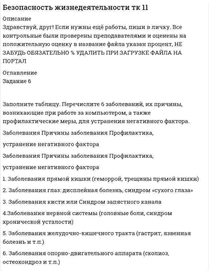 




Описание


Заполнить таблицу
Первая революция 1905—1907 гг.: причины, характер, результаты
Причины Цели Этапы революции и основные Итоги революции Значение революции
революции революции события на каждом этапе
I II III
1.
2.
И т.д.
 
 
 
 
 
 
 



            
            
            Заполните таблицу, отвечая на следующие вопросы. 1. Какие цели ставило общество перед молодежью в годы социализма и в настоящее время? 2. Каковы были цели, нормы социализации тогда и теперь? 3. Какова роль идеологии в процессе социализации тогда и теперь?Заполните таблицу. Перечислите 6 заболеваний, их причины, возникающие при работе за компьютером, а также профилактические меры, для устранения негативного фактора.Заполните таблицу по видам зарубежных органов внешних сношений. Впишите сначала виды зарубежных органов внешних сношений, а затем конкретные наименования таких органов.Заполните таблицу «Подходы к практике интернет-консультирования в основных направлениях современной психологии»Заполните таблицу, позволяющую раскрыть эволюцию институциональной теории и ее структуру.Заполните таблицу «Психические познавательные процессы»Заполните таблицу, расставив все названные функции по их видовой классификации, исключив функции, не свойственные органам государственного управления.Заполните пропуски предлогами. It s cool … autumn.Заполните пропуски предлогами. It s cool … autumn. Заполните пропуски предлогами. Julia s birthday is … January.Заполните пропуски предлогами. Let s meet at 13.00 … the afternoon.Заполните следующий текст словами и выражениями, данными в рамке. From the History of Punishment victim; felons; offender; beheading; adultery; pillory; punishment; execution; deliberately; condemned; ancient; medieval; guilty; legal; publicЗаполните таблицу «Виды оценки в физическом воспитании и их характеристика». Вид оценки Характеристика оценки Проанализируйте предложенный конспект урока физической культуры с младшими школьниками, запишите аналитические данные по каждому критерию. Оцените качество конспекта, обоснуйте свое мнениеЗаполните таблицу краткими сведениями об античных философах....Практическая работа 2. Росдистант