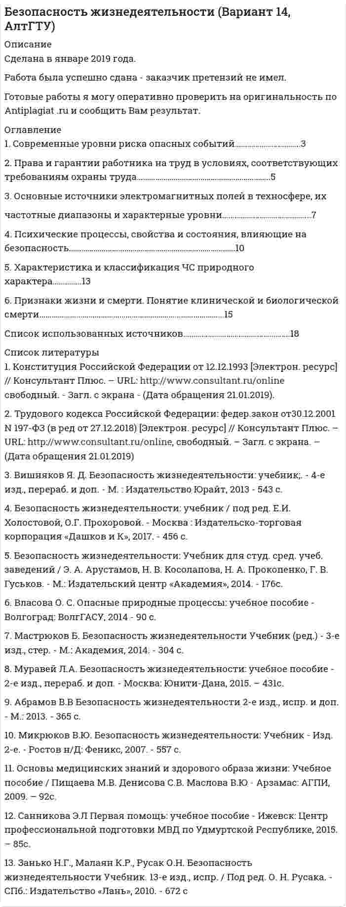 




Описание


Здравствуй, друг! Если нужны ещё контрольные работы или ответы на тесты, пиши в личку. Все контрольные были проверены преподавателями и оценены на положительную оценку в название файла указан процент, НЕ ЗАБУДЬ ОБЯЗАТЕЛЬНО % УДАЛИТЬ ПРИ ЗАГРУЗКЕ ФАЙЛА НА ПОРТАЛ. Так же можете ознакомится с базой готовых работ  




Оглавление


Итоговое задание 100%
ТК Итоговая проверочная работа для получения зачёта/экзамена
 
1. Соглашение уплатить 20 млн руб. через 3 года было конверсировано в новое соглашение: уплатить 10 млн руб. через 2 года, а оставшуюся сумму – через 3 года после первого платежа. Каким будет размер последнего платежа, если в расчетах использовалась сложная процентная ставка – 12% годовых?
 
2. Предприятие рассматривает инвестиционный проект – приобретение нового оборудования. Стоимость линии (цена приобретения, транспортировка и монтаж) – 1500 тыс. руб. Срок эксплуатации – 4 года. Используется прямолинейный способ начисления амортизации. Суммы, вырученные от ликвидации оборудования, покроют расходы по его демонтажу. Выручка от реализации продукции, произведенной на данном оборудовании, прогнозируется по годам в следующих объемах: 1-й год – 856,4 тыс. руб., 2-ой год – 889,2 тыс. руб., 3-ий год – 963,1 тыс. руб., 4-й год – 920,5 тыс. руб. Текущие расходы по годам оцениваются следующим образом: 30 тыс. руб. в первый год эксплуатации; ежегодно эксплуатационные расходы увеличиваются на 4%. Рассчитать поток чистых денежных поступлений.
3. Имеется ряд инвестиционных проектов, требующих равную величину стартовых капиталов – 250 тыс. руб. Предполагаемая доходность – 10%. Требуется выбрать оптимальный из них, если потоки платежей характеризуются следующим образом (тыс. руб.): Проект А: 150; 200. Проект Б: 80; 90; 130. Проект В: 130; 230.



            
            
            1. Случайным образом выбрали целое число из промежутка [100; 200). Найдите вероятность того, что оно не является квадратом целого числа. 2. Вероятность исправного состояния первой машины составляет 0,7, второй – 0,8 и третьей – 0,5. Найти вероятность того, что только одна машина находится в эксплуатации.1. Современные уровни риска опасных событий…………………………..3 2. Права и гарантии работника на труд в условиях, соответствующих требованиям охраны труда………………………………………………………..5 3. Основные источники электромагнитных полей в техносфере, их частотные диапазоны и характерные уровни1. Согласно ФЗ «Об аудиторской деятельности» от 7.08.2001 Аудит – это: А. Проверка годовой отчетности организации Б. Независимое рассмотрение специально назначенным аудитором финансовой отчетности предприятия и выражение мнения о ней при соблюдении правил,1. Соглашение уплатить 20 млн руб. через 3 года было конверсировано в новое соглашение: уплатить 10 млн руб. через 2 года, а оставшуюся сумму – через 3 года после первого платежа. Каким будет размер последнего платежа, если в расчетах использовалась сложная процентная ставка – 12% годовых?1. Соглашение уплатить 20 млн руб. через 3 года было конверсировано в новое соглашение: уплатить 10 млн руб. через 2 года, а оставшуюся сумму – через 3 года после первого платежа. Каким будет размер последнего платежа, если в расчетах использовалась сложная процентная ставка – 12% годовых?. 21. Соглашение уплатить 20 млн руб. через 3 года было конверсировано в новое соглашение: уплатить 10 млн руб. через 2 года, а оставшуюся сумму – через 3 года после первого платежа. Каким будет размер последнего платежа, если в расчетах использовалась сложная процентная ставка – 12% годовых?. 31. Создайте таблицу и заполните ее данными, в расчетных графах использовать формулы. Динамика производства хлебобулочных изделий в Дальневосточном регионе (выручка в млн.руб.)1. Ситуационная (практическая) часть: 1.1. Текст ситуационной (практической) задачи № 1 1.2. Ответ на задачу № 1 1.3. Текст ситуационной (практической) задачи № 2 1.4. Ответ на практическую задачу № 21. Ситуационная (практическая) часть 1.1. Текст ситуационной (практической) задачи №1 Заполните таблицу: Q VC TC AFC ATC MC 1 12 2 9 3 27 3 4 12 Поясните расчёты. 1.2. Ответ на задачу №1 ***** 1.3. Текст ситуационной (практической) задачи №21. Ситуационное задание (практическая задача). Организационный покупатель - крупная коммерческая фирма, осуществляющая деятельность по оказанию логистических услуг, принимает решение о покупке услуг дополнительного обучения своих сотрудников.1. Ситуационное (практическое) задание № 1 Для фирмы по производству мебели, организационная структура которой представлена на рисунке Приложения Г, разработайте примерный график документооборота неунифицированной формы документа «Акт выполненных работ» (оформляющего факты выполнения Ремонтно-механическим цехом работ для сторонних организаций), предусмотрев все возможные направления движения документов:1. Сколько граммов Na2S04 содержится в 300 мл 0.2 моляльного раствора (Cm = 0.2 ) этой соли (d = 1,18 г/мл); Сm - моляльность раствора)?1. Сколько молей и молекул при нормальных условиях (н.у.) содержится в 2,8 дм³ газа ? (Ответ: 0,125 моль; 7,52·10²² молекул.)1. Скопировать данные своего варианта. 2. Ранжировать ряд данных сортировкой по значениям от минимального к максимальному. 3. Рассчитать количество интервалов по формуле Стерджеса, округлив вверх до целых единиц. 4. Рассчитать величину интервала h, округлить до десятков.