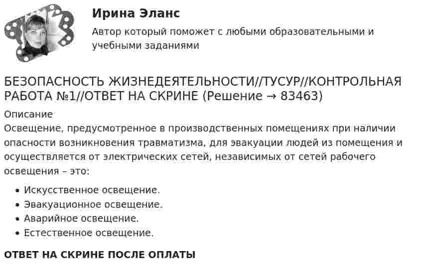      
            Описание
            Освещение, предусмотренное в производственных помещениях при наличии опасности возникновения травматизма, для эвакуации людей из помещения и осуществляется от электрических сетей, независимых от сетей рабочего освещения – это:Искусственное освещение.Эвакуационное освещение.Аварийное освещение.Естественное освещение.ОТВЕТ НА СКРИНЕ ПОСЛЕ ОПЛАТЫ   
            
            
            БЕЗОПАСНОСТЬ ЖИЗНЕДЕЯТЕЛЬНОСТИ//ТУСУР//КОНТРОЛЬНАЯ РАБОТА №1//ОТВЕТ НА СКРИНЕБЕЗОПАСНОСТЬ ЖИЗНЕДЕЯТЕЛЬНОСТИ//ТУСУР//КОНТРОЛЬНАЯ РАБОТА №1//ОТВЕТ НА СКРИНЕБЕЗОПАСНОСТЬ ЖИЗНЕДЕЯТЕЛЬНОСТИ//ТУСУР//КОНТРОЛЬНАЯ РАБОТА №1//ОТВЕТ НА СКРИНЕБЕЗОПАСНОСТЬ ЖИЗНЕДЕЯТЕЛЬНОСТИ//ТУСУР//КОНТРОЛЬНАЯ РАБОТА №1//ОТВЕТ НА СКРИНЕБЕЗОПАСНОСТЬ ЖИЗНЕДЕЯТЕЛЬНОСТИ//ТУСУР//КОНТРОЛЬНАЯ РАБОТА №1//ОТВЕТ НА СКРИНЕБЕЗОПАСНОСТЬ ЖИЗНЕДЕЯТЕЛЬНОСТИ//ТУСУР//КОНТРОЛЬНАЯ РАБОТА №1//ОТВЕТ НА СКРИНЕБЕЗОПАСНОСТЬ ЖИЗНЕДЕЯТЕЛЬНОСТИ//ТУСУР//КОНТРОЛЬНАЯ РАБОТА №1//ОТВЕТ НА СКРИНЕБЕЗОПАСНОСТЬ ЖИЗНЕДЕЯТЕЛЬНОСТИ//ТУСУР//КОНТРОЛЬНАЯ РАБОТА №1//ОТВЕТ НА СКРИНЕБЕЗОПАСНОСТЬ ЖИЗНЕДЕЯТЕЛЬНОСТИ//ТУСУР//КОНТРОЛЬНАЯ РАБОТА №1//ОТВЕТ НА СКРИНЕБЕЗОПАСНОСТЬ ЖИЗНЕДЕЯТЕЛЬНОСТИ//ТУСУР//КОНТРОЛЬНАЯ РАБОТА №1//ОТВЕТ НА СКРИНЕБЕЗОПАСНОСТЬ ЖИЗНЕДЕЯТЕЛЬНОСТИ//ТУСУР//КОНТРОЛЬНАЯ РАБОТА №1//ОТВЕТ НА СКРИНЕБЕЗОПАСНОСТЬ ЖИЗНЕДЕЯТЕЛЬНОСТИ//ТУСУР//КОНТРОЛЬНАЯ РАБОТА №1//ОТВЕТ НА СКРИНЕБЕЗОПАСНОСТЬ ЖИЗНЕДЕЯТЕЛЬНОСТИ//ТУСУР//КОНТРОЛЬНАЯ РАБОТА №1//ОТВЕТ НА СКРИНЕБЕЗОПАСНОСТЬ ЖИЗНЕДЕЯТЕЛЬНОСТИ//ТУСУР//КОНТРОЛЬНАЯ РАБОТА №1//ОТВЕТ НА СКРИНЕ