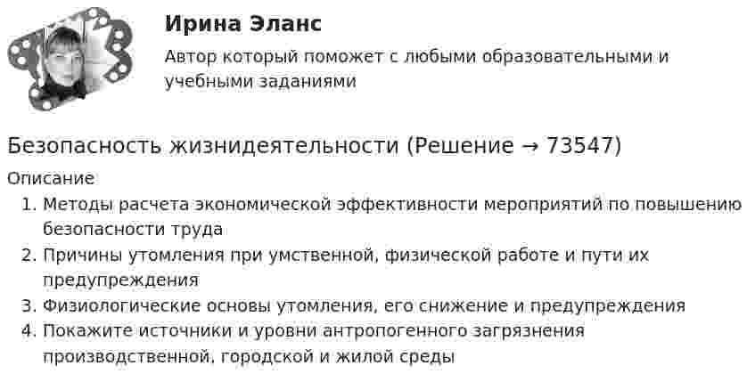     
            Описание
            Методы расчета экономической эффективности мероприятий по повышению безопасности трудаПричины утомления при умственной, физической работе и пути их предупрежденияФизиологические основы утомления, его снижение и предупрежденияПокажите источники и уровни антропогенного загрязнения производственной, городской и жилой среды   
            
            
            Безопасность жизнедеятельности  | Университет Синергия | Юриспруденция | Бакалавриат | 2023-2024 уч.г.| 83 баллаБезопасность жизнидеятельностиБезопасность жизнидеятельности Росдистант вариант 5 безопасность заданияБезопасность интернет-ресурсов Ответы на тест Синергия МОИ МТИБезопасность интернет - ресурсов  (тест с ответами Синергия).Безопасность информационных системБЕЗОПАСНОСТЬ ЖИЗНЕДЕЯТЕЛЬНОСТИ//ТУСУР//КОНТРОЛЬНАЯ РАБОТА №1//ОТВЕТ НА СКРИНЕБЕЗОПАСНОСТЬ ЖИЗНЕДЕЯТЕЛЬНОСТИ//ТУСУР//КОНТРОЛЬНАЯ РАБОТА №1//ОТВЕТ НА СКРИНЕБЕЗОПАСНОСТЬ ЖИЗНЕДЕЯТЕЛЬНОСТИ//ТУСУР//КОНТРОЛЬНАЯ РАБОТА №1//ОТВЕТ НА СКРИНЕБЕЗОПАСНОСТЬ ЖИЗНЕДЕЯТЕЛЬНОСТИ//ТУСУР//КОНТРОЛЬНАЯ РАБОТА №1//ОТВЕТ НА СКРИНЕБЕЗОПАСНОСТЬ ЖИЗНЕДЕЯТЕЛЬНОСТИ//ТУСУР//КОНТРОЛЬНАЯ РАБОТА №1//ОТВЕТ НА СКРИНЕБЕЗОПАСНОСТЬ ЖИЗНЕДЕЯТЕЛЬНОСТИ//ТУСУР//КОНТРОЛЬНАЯ РАБОТА №1//ОТВЕТ НА СКРИНЕБЕЗОПАСНОСТЬ ЖИЗНЕДЕЯТЕЛЬНОСТИ//ТУСУР//КОНТРОЛЬНАЯ РАБОТА №1//ОТВЕТ НА СКРИНЕ